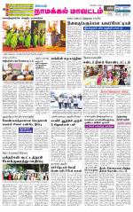 Namakkal-Salem Supplement