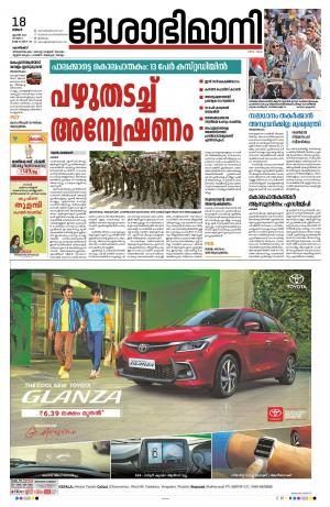 Kozhikode, 18th April 2022