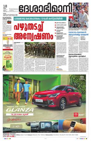 Kottayam, 18th April 2022