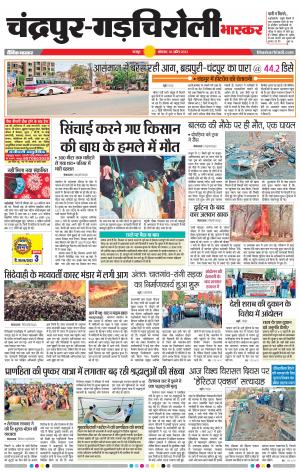 चंद्रपुर