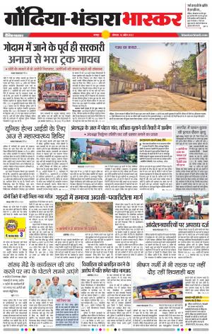 गोंदिया