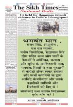 The Sikh Times