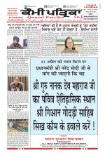 Qaumi Patrika (Punjabi)