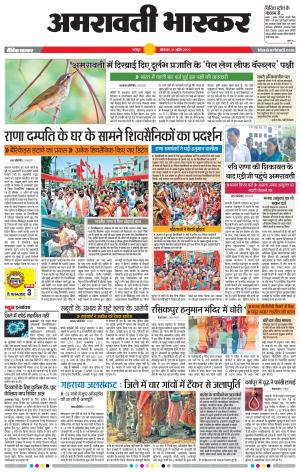 अमरावती