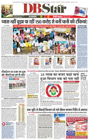 जबलपुर डीबी स्टार