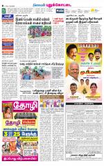 Pudukkottai-Trichy Supplement