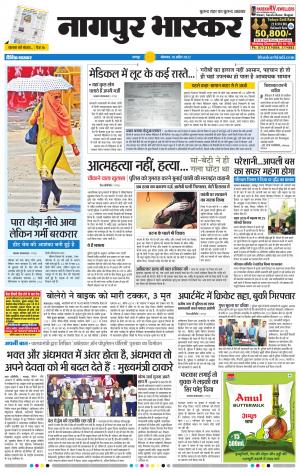 नागपुर भास्कर