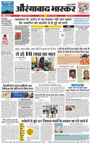औरंगाबाद भास्कर