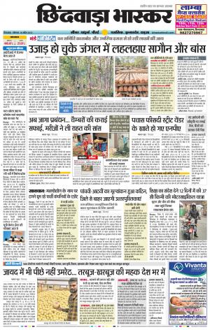 छिंदवाड़ा