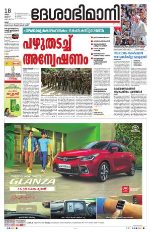 Thrissur, 18th April 2022