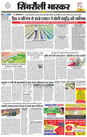Singrauli Bhaskar 