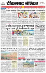 टीकमगढ़ भास्कर 