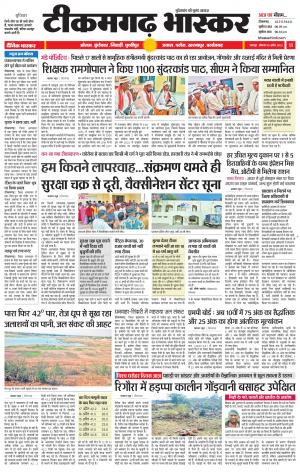 टीकमगढ़ भास्कर