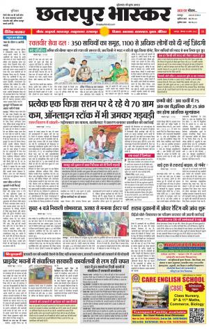 छतरपुर भास्कर