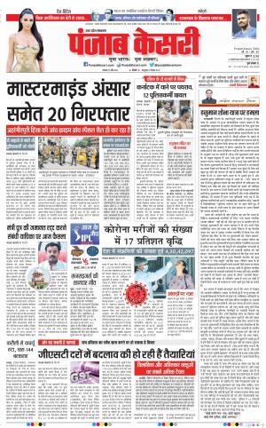 18-04-2022 PUNJAB KESARI Hapur 