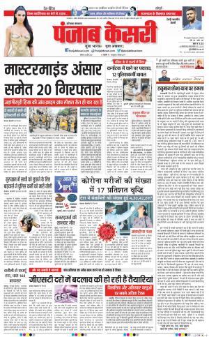 18-04-2022 PUNJAB KESARI Rewari