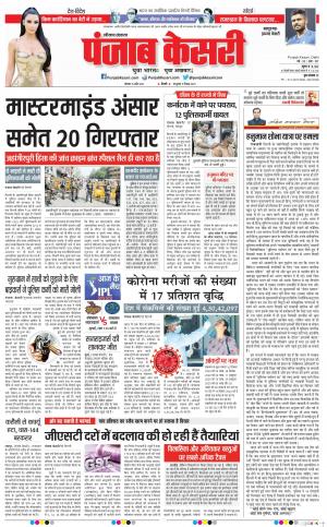 18-04-2022 PUNJAB KESARI Panipat