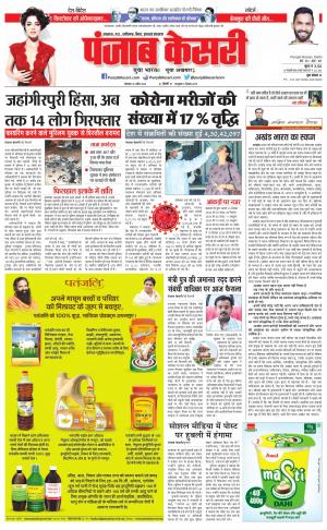 18-04-2022 PUNJAB KESARI Madhya Pradesh Main 