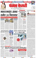 Kaithal - Punjab Kesari