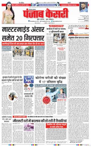 18-04-2022 PUNJAB KESARI Karnal