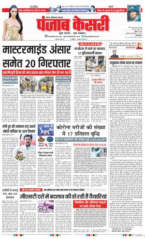 18-04-2022 PUNJAB KESARI Ghaziabad 