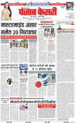 Gurugram - Punjab Kesari