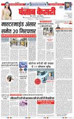 Faridabad - Punjab Kesari