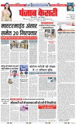 DELHI MAIN - PUNJAB KESARI