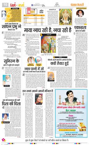18-04-2022 PUNJAB KESARI Darm Karm