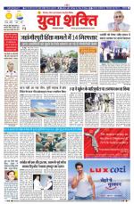 युवाशक्ति