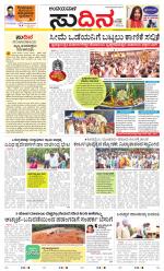 Sudina(Belthangadi - Bantwal)