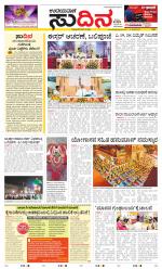 Sudina (Greater Mangaluru)