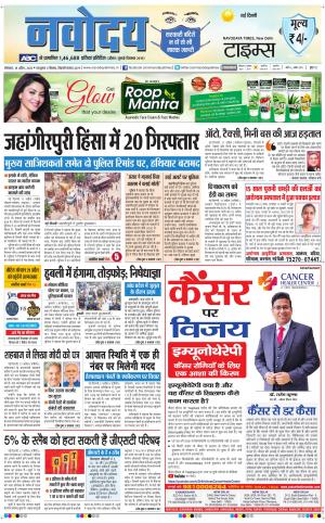 The Navodaya Times Main