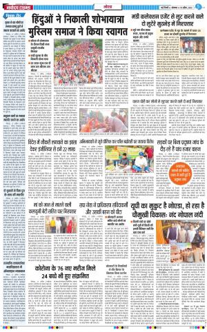 The Navodaya Times Noida