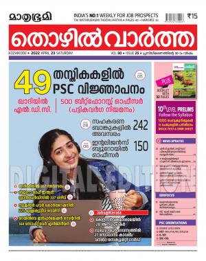 Thozhilvartha - 2022 April 23