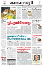 Kalakaumudi Daily Thiruvanathapuram 