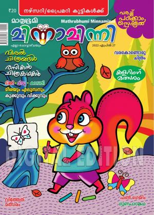 Minnaminni - 2022 April 27