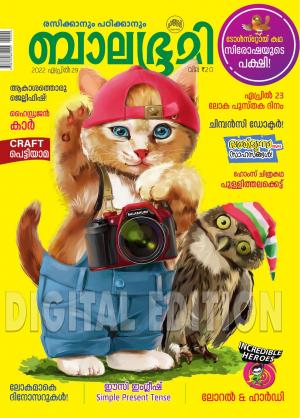 Balabhumi - 2022 April 29