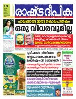 Rashtradeepika Trivandrum