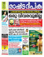 Rashtradeepika Kochi