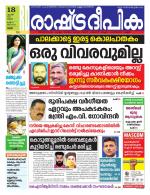 Rashtradeepika Thrissur
