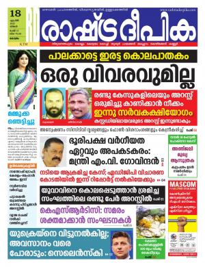 alappuzha18-04-2022