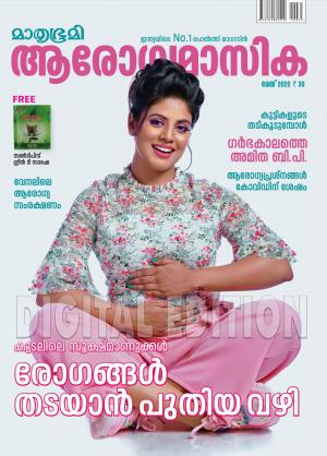 Arogyamasika - 2022 May