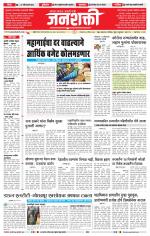 Jalgaon Janshakti