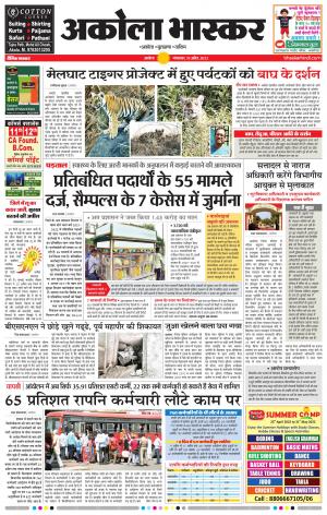 अकोला भास्कर