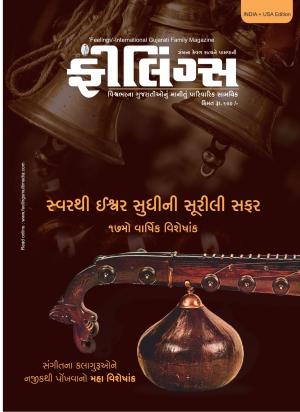 ‘FEELINGS’ - 15th September’14- (Annual)-Music Issue