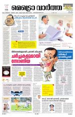 Metrovaartha - Alappuzha