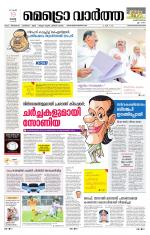 Metrovaartha - Thiruvananthapuram