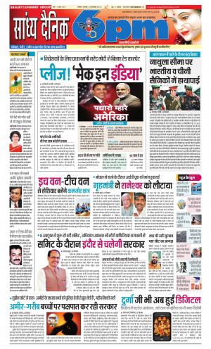 Sandhya Dainik 6PM