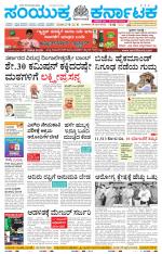 Namma Mandya, ಮಂಡ್ಯ